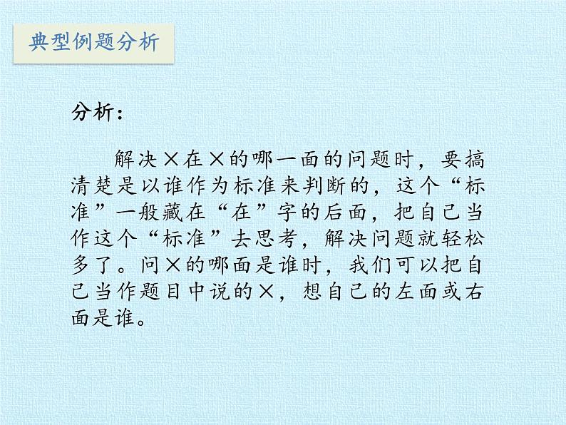 一年级上册数学课件 四 有趣的游戏——认识位置 复习课件 青岛版（五四学制）第7页