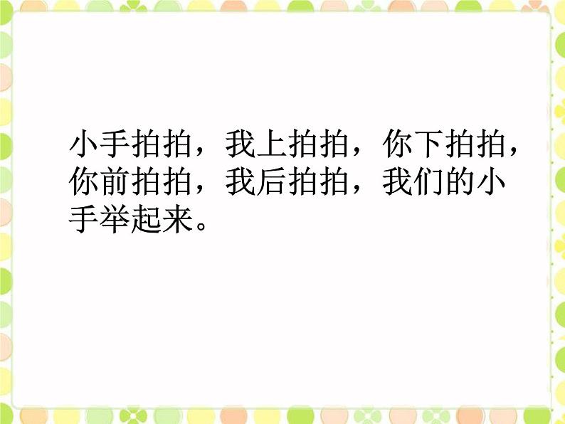 一年级上册数学课件 四 有趣的游戏——认识位置 青岛版（五四学制）02