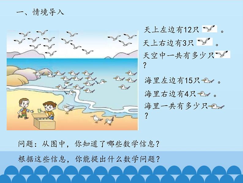 一年级上册数学课件 五、海鸥回来了——11—20各数的认识 第二课时 青岛版（五四学制）第3页