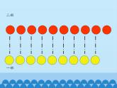 一年级上册数学课件 一、快乐的校园——10以内数的认识 第四课时 青岛版（五四学制）