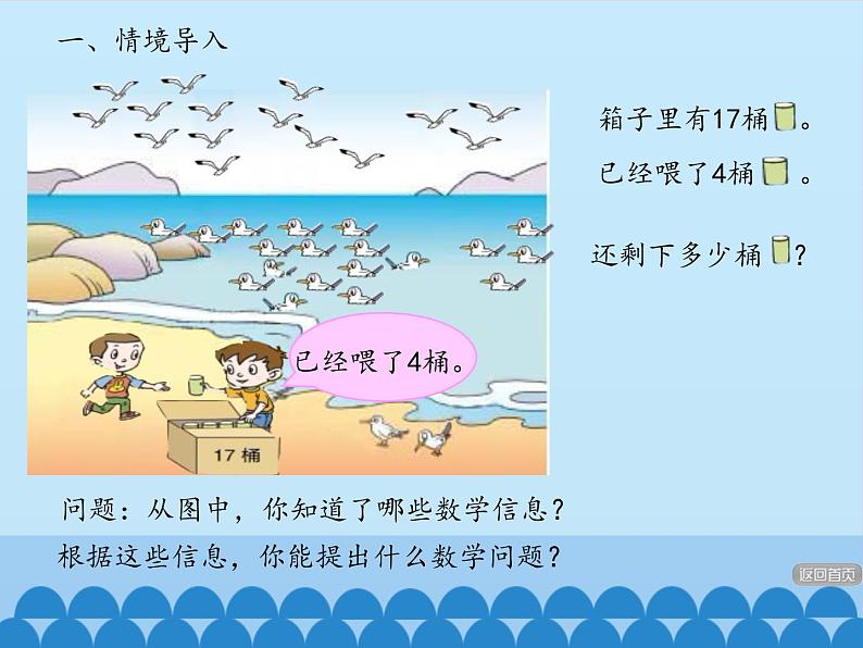 一年级上册数学课件 五、海鸥回来了——11—20各数的认识 第三课时 青岛版（五四学制）第3页