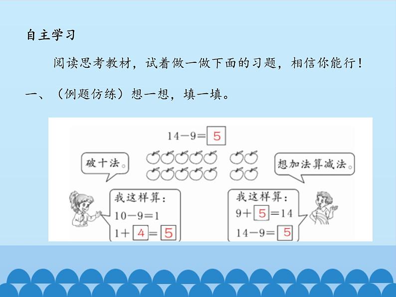 一年级上册数学课件 七、小小运动会——20以内的进位加法和退位减法 第四课时 青岛版（五四学制）第5页