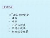 一年级上册数学课件 五、海鸥回来了——11—20各数的认识 复习课件 青岛版（五四学制）