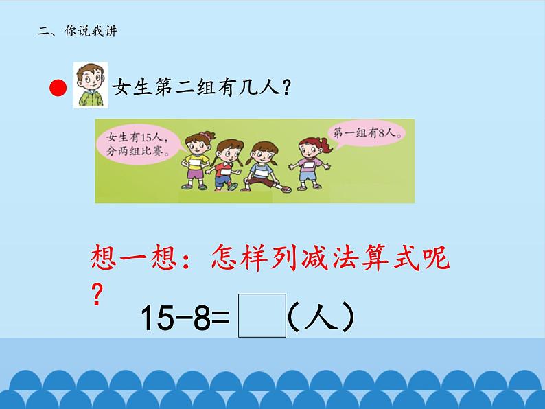 一年级上册数学课件 七、小小运动会——20以内的进位加法和退位减法 第五课时 青岛版（五四学制）第4页