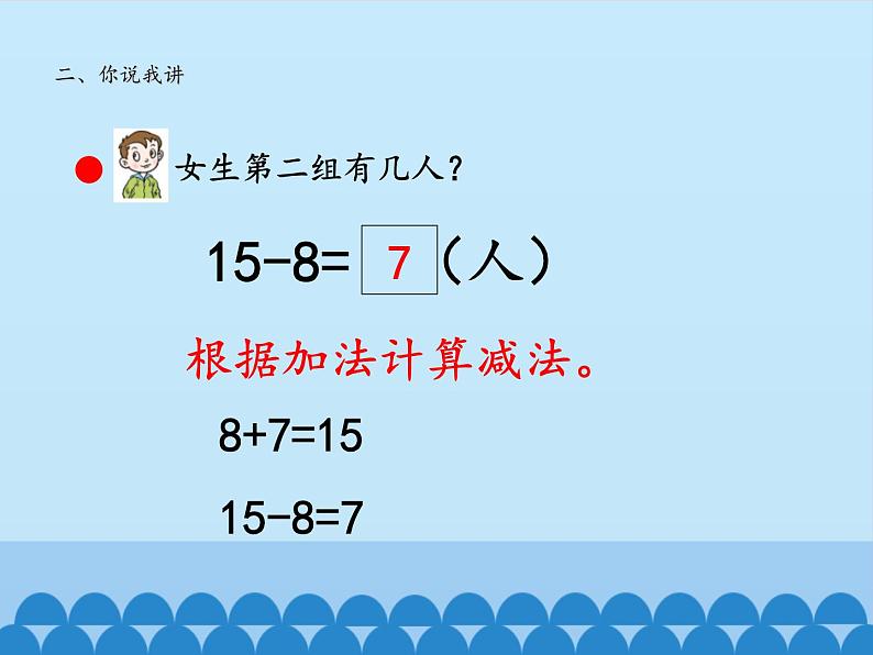 一年级上册数学课件 七、小小运动会——20以内的进位加法和退位减法 第五课时 青岛版（五四学制）第5页