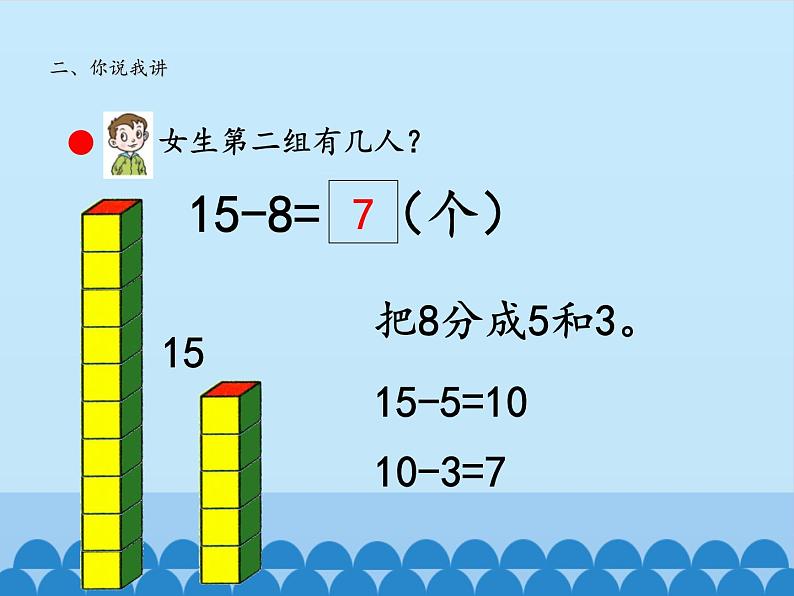 一年级上册数学课件 七、小小运动会——20以内的进位加法和退位减法 第五课时 青岛版（五四学制）第6页