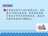 一年級下冊數(shù)學課件 八 阿福的新衣——厘米、米的認識 第二課時 青島版（五四學制）