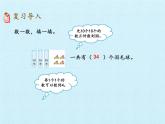 一年级下册数学课件 二 丰收了——100以内数的认识 复习课件 青岛版（五四学制）
