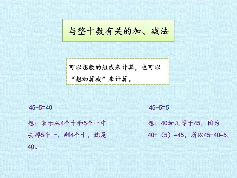 一年级下册数学课件 二 丰收了——100以内数的认识 复习课件 青岛版（五四学制）第7页