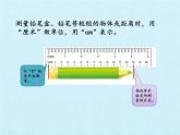 一年级下册数学课件 八 阿福的新衣——厘米、米的认识 复习课件 青岛版（五四学制）