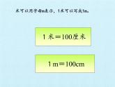 一年级下册数学课件 八 阿福的新衣——厘米、米的认识 复习课件 青岛版（五四学制）