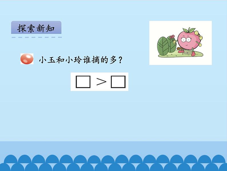 一年级下册数学课件 二 丰收了——100以内数的认识 第二课时 青岛版（五四学制）第4页