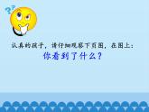 一年级下册数学课件 二 丰收了——100以内数的认识 第一课时 青岛版（五四学制）