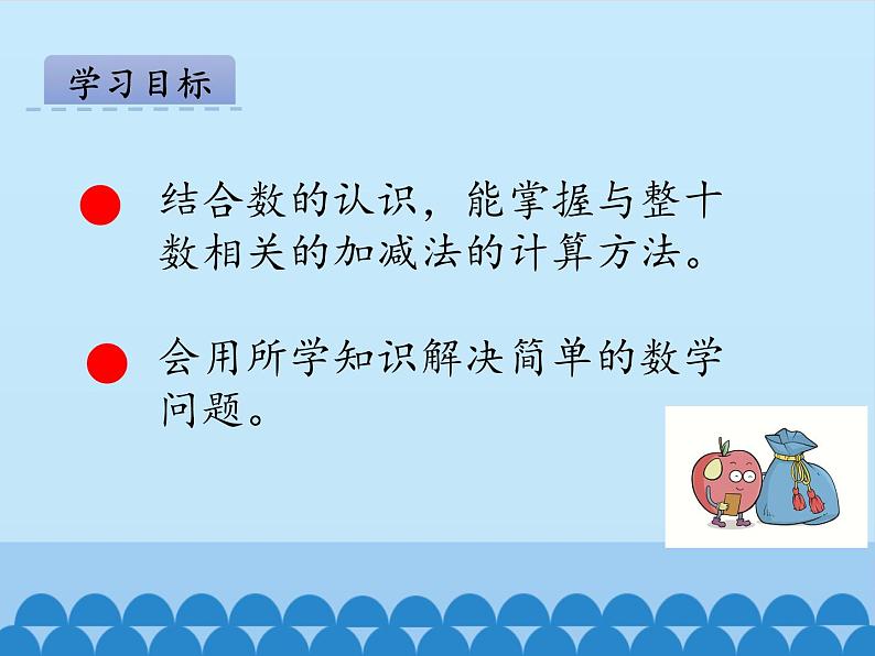 一年级下册数学课件 二 丰收了——100以内数的认识 第三课时 青岛版（五四学制）第2页