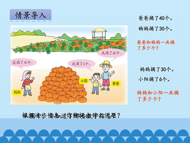 一年级下册数学课件 二 丰收了——100以内数的认识 第三课时 青岛版（五四学制）第3页