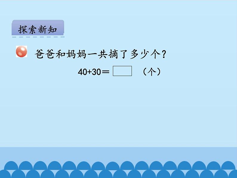 一年级下册数学课件 二 丰收了——100以内数的认识 第三课时 青岛版（五四学制）第4页