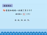 一年级下册数学课件 二 丰收了——100以内数的认识 第三课时 青岛版（五四学制）