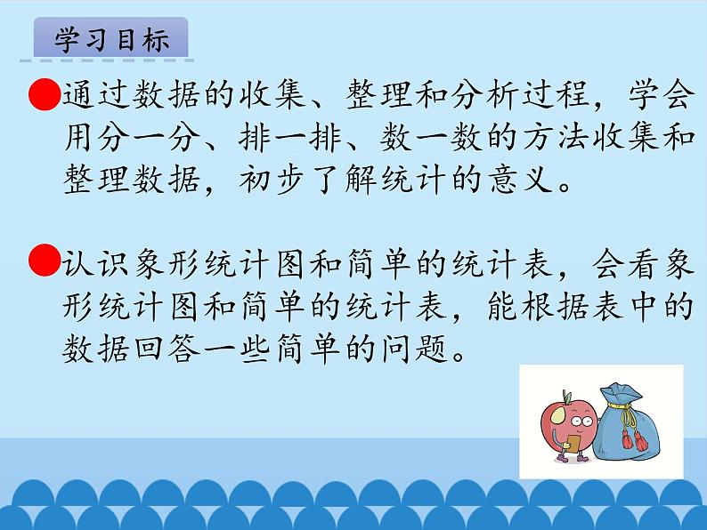 我换牙了——统计PPT课件免费下载02