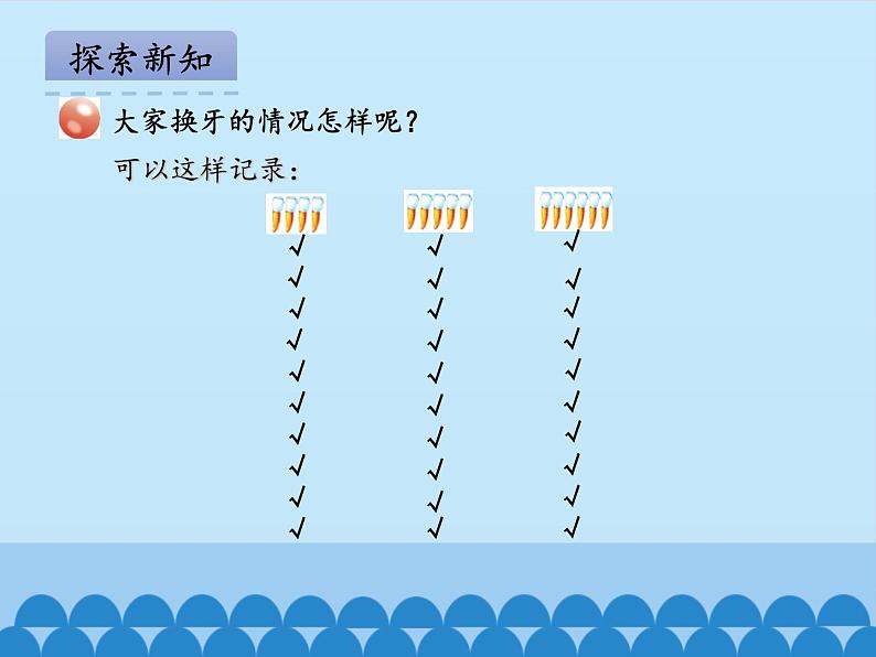 我换牙了——统计PPT课件免费下载07