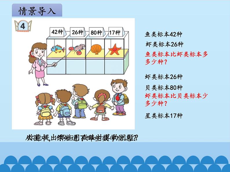 一年级下册数学课件 六 大海边——100以内的加减法（二）第四课时 青岛版（五四学制）03