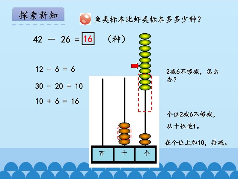 一年级下册数学课件 六 大海边——100以内的加减法（二）第四课时 青岛版（五四学制）06