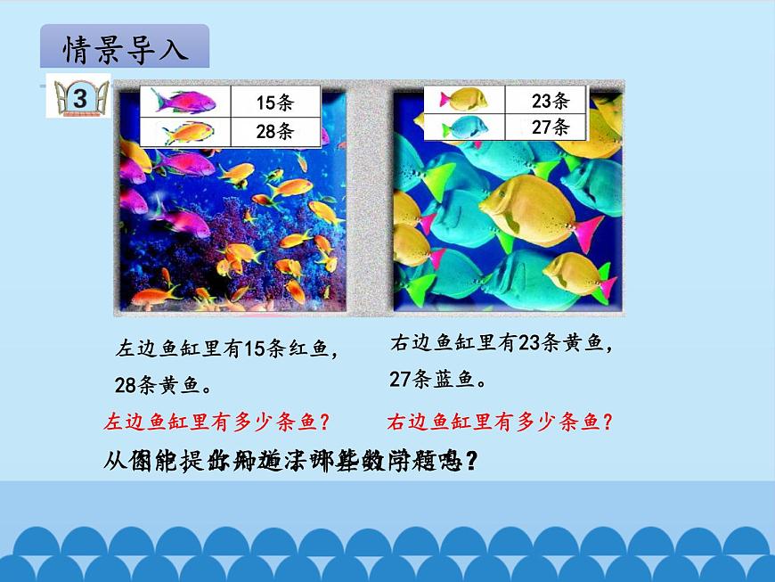 一年级下册数学课件 六 大海边——100以内的加减法（二）第三课时 青岛版（五四学制）第3页