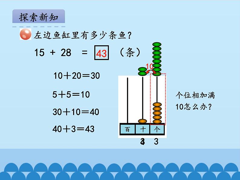 一年级下册数学课件 六 大海边——100以内的加减法（二）第三课时 青岛版（五四学制）06