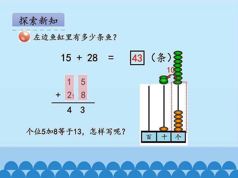 一年级下册数学课件 六 大海边——100以内的加减法（二）第三课时 青岛版（五四学制）07