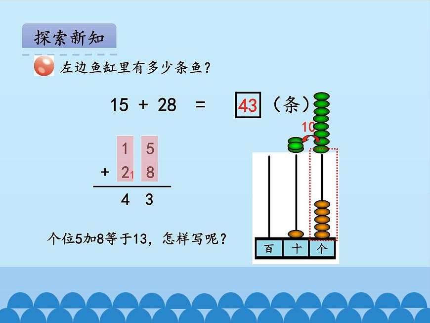一年级下册数学课件 六 大海边——100以内的加减法（二）第三课时 青岛版（五四学制）第7页