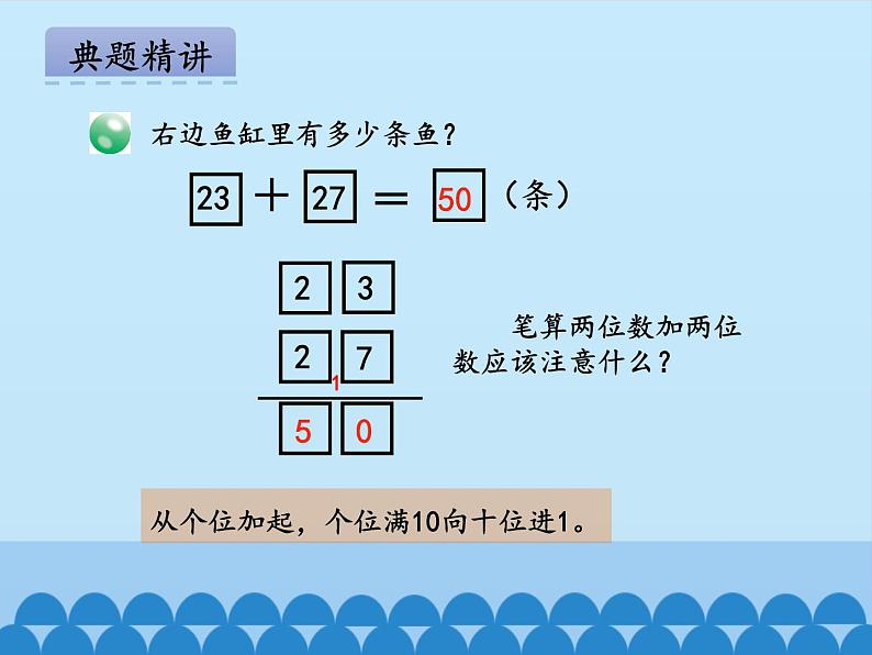 一年级下册数学课件 六 大海边——100以内的加减法（二）第三课时 青岛版（五四学制）08