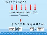 一年级下册数学课件 七 看魔术——乘法的初步认识 第二课时 青岛版（五四学制）