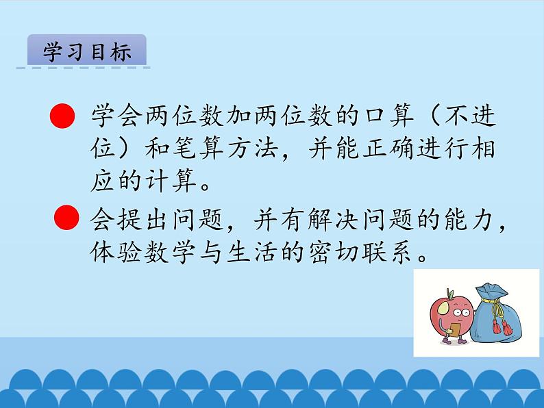 大海边——100以内数的加减法（二）PPT课件免费下载02