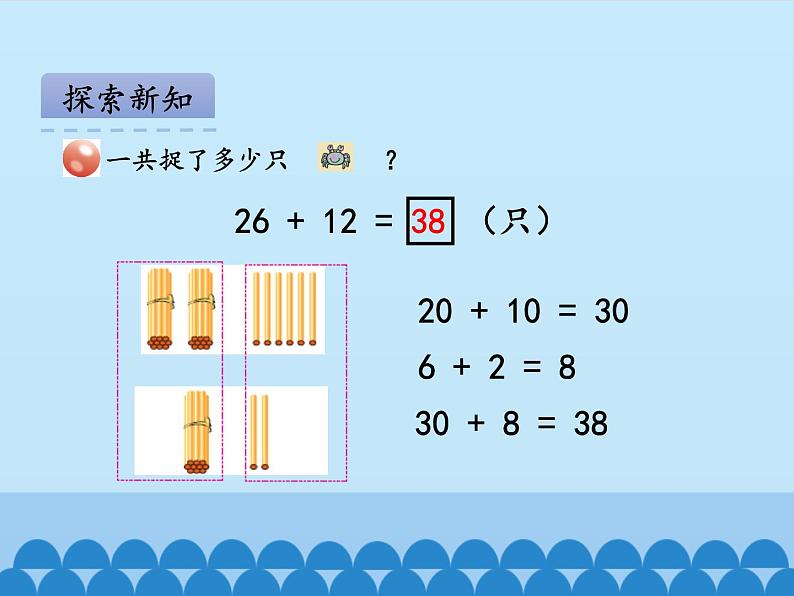 大海边——100以内数的加减法（二）PPT课件免费下载05