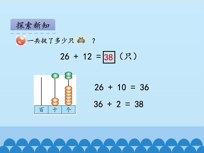 大海边——100以内数的加减法（二）PPT课件免费下载06