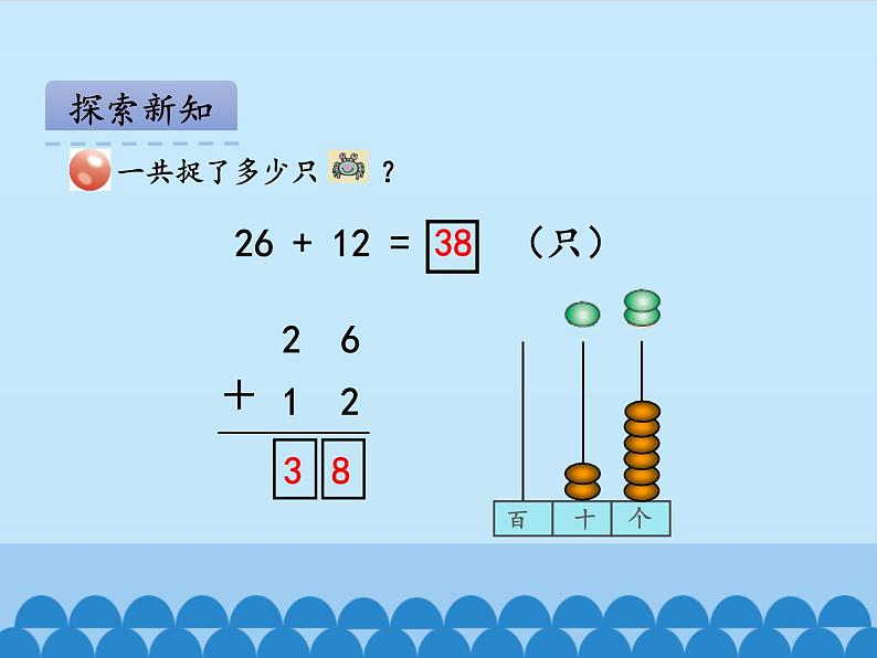 大海边——100以内数的加减法（二）PPT课件免费下载07