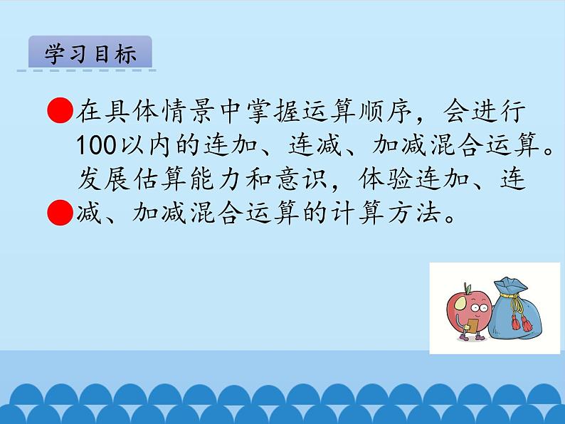 一年级下册数学课件 六 大海边——100以内的加减法（二）第五课时 青岛版（五四学制）02