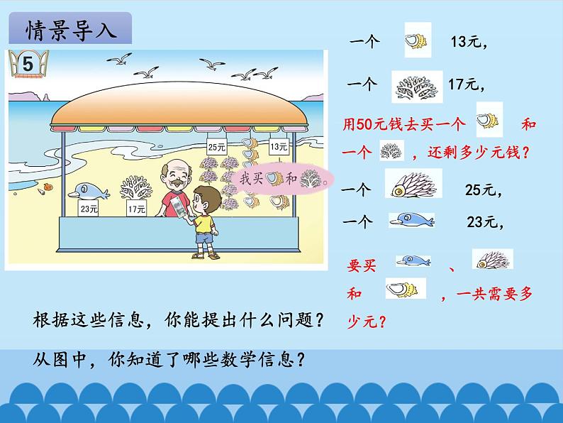 一年级下册数学课件 六 大海边——100以内的加减法（二）第五课时 青岛版（五四学制）03