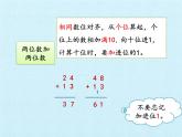 一年級下冊數(shù)學課件 六 大海邊——100以內(nèi)的加減法（二）復習課件 青島版（五四學制）