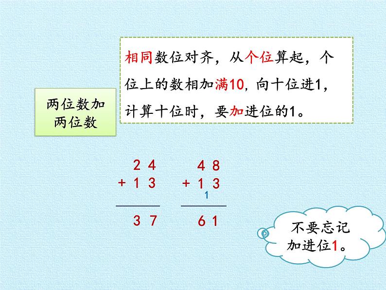 一年级下册数学课件 六 大海边——100以内的加减法（二）复习课件 青岛版（五四学制）03