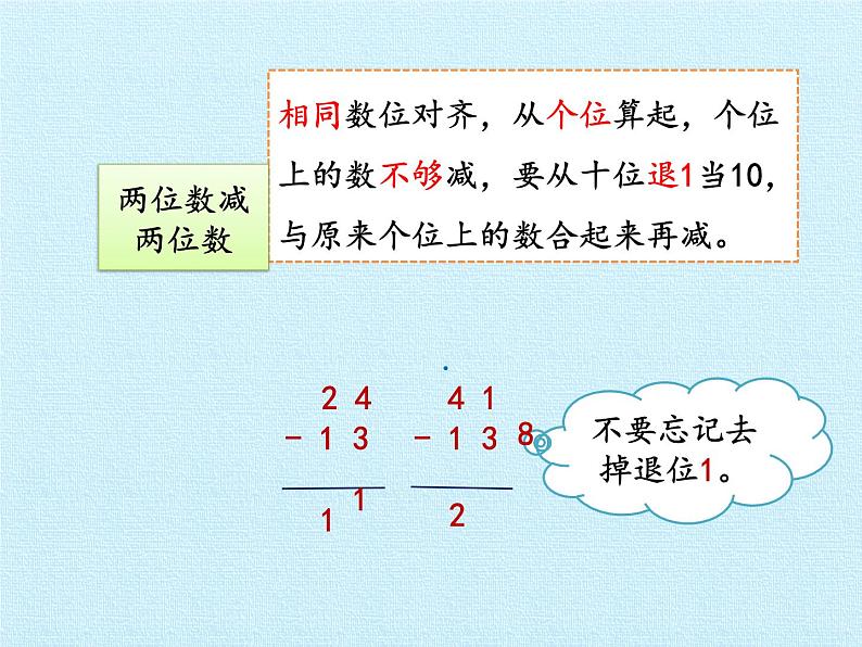 一年级下册数学课件 六 大海边——100以内的加减法（二）复习课件 青岛版（五四学制）04