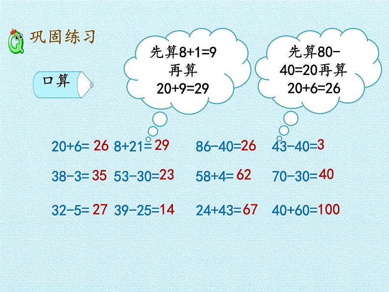 一年级下册数学课件 六 大海边——100以内的加减法（二）复习课件 青岛版（五四学制）05