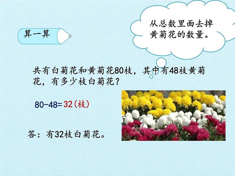 一年级下册数学课件 六 大海边——100以内的加减法（二）复习课件 青岛版（五四学制）06