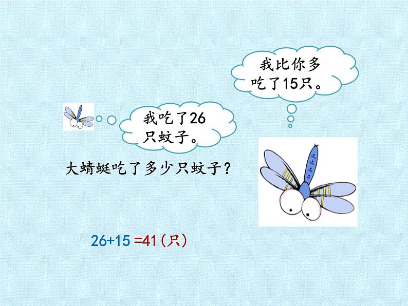 一年级下册数学课件 六 大海边——100以内的加减法（二）复习课件 青岛版（五四学制）07