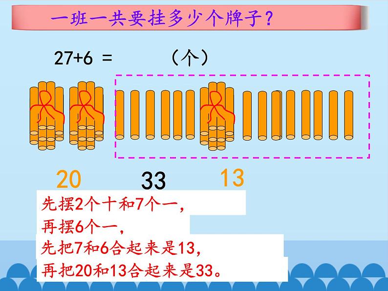 一年级下册数学课件 四 绿色行动——100以内的加减法（一） 第二课时 青岛版（五四学制）03