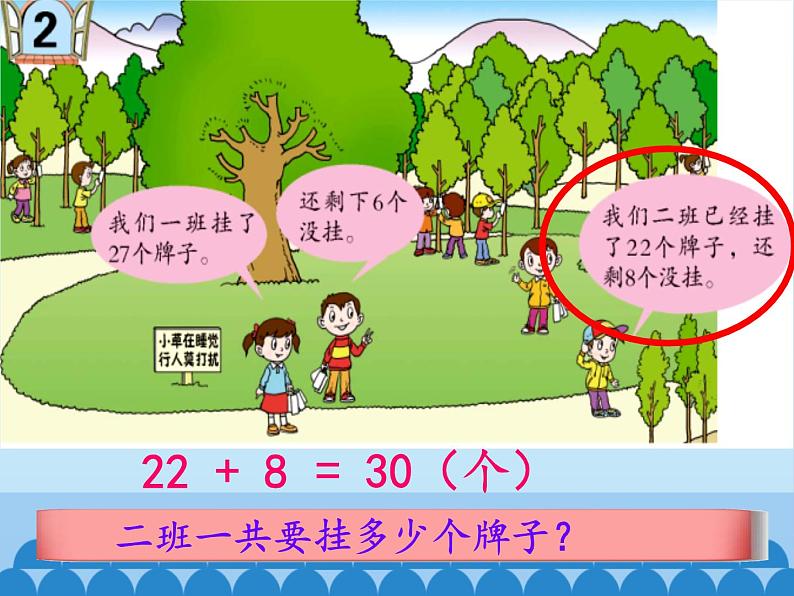 一年级下册数学课件 四 绿色行动——100以内的加减法（一） 第二课时 青岛版（五四学制）05