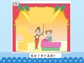 一年级下册数学课件 七 看魔术——乘法的初步认识 第一课时 青岛版（五四学制）