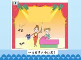 一年级下册数学课件 七 看魔术——乘法的初步认识 第一课时 青岛版（五四学制）