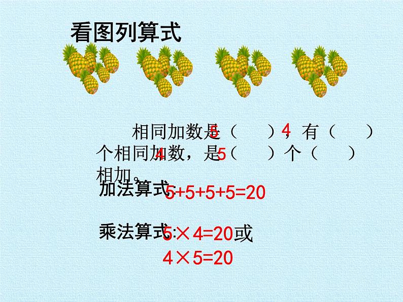 一年级下册数学课件 七 看魔术——乘法的初步认识 复习课件 青岛版（五四学制）07