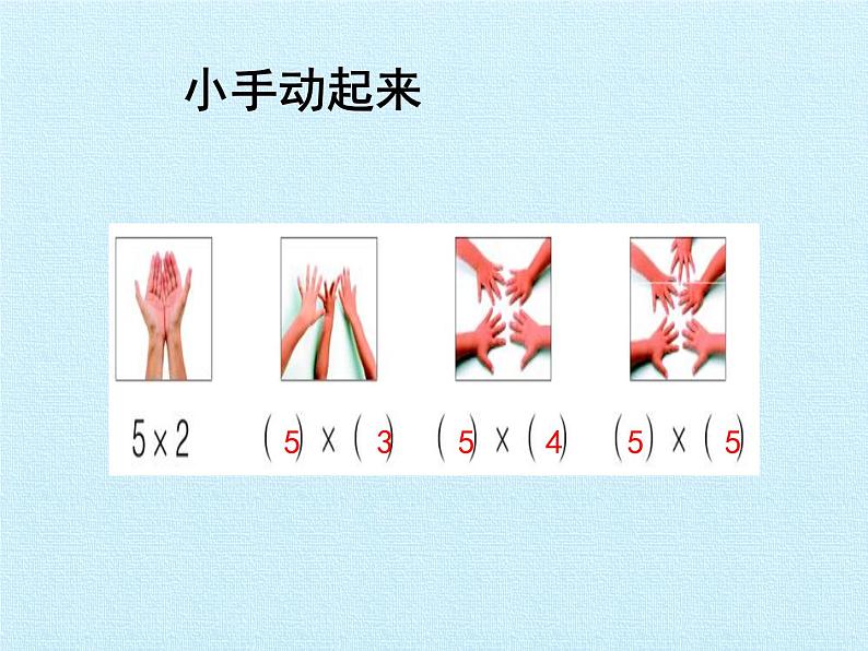 一年级下册数学课件 七 看魔术——乘法的初步认识 复习课件 青岛版（五四学制）08