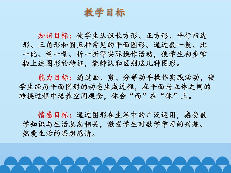 一年级下册数学课件 三 牧童——认识图形 青岛版（五四学制）02